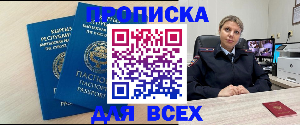 прописка паспорт в Райчихинске