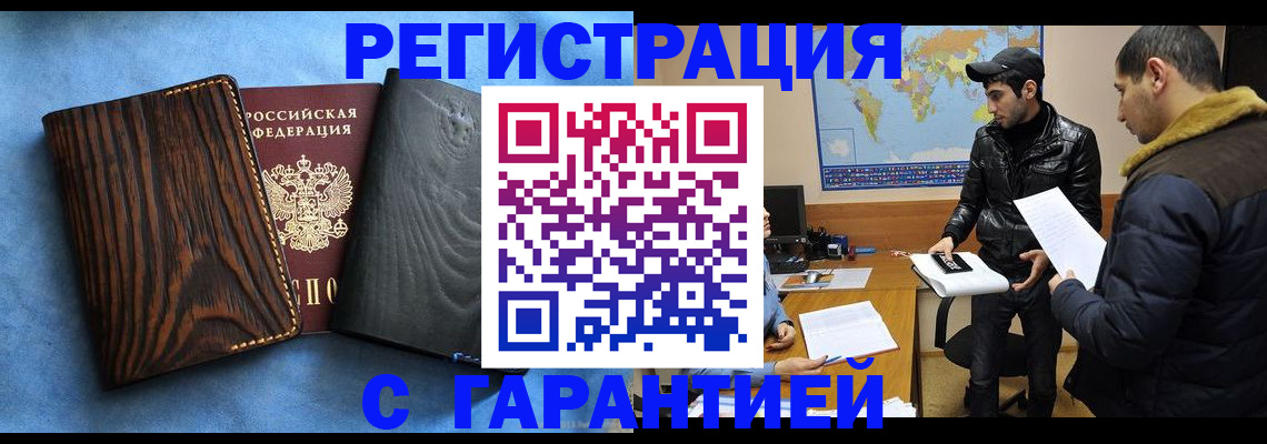 временная регистрация купить в Райчихинске