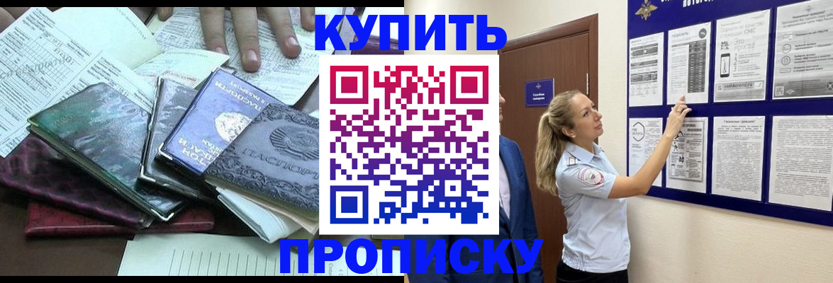 прописка для военкомата в Райчихинске
